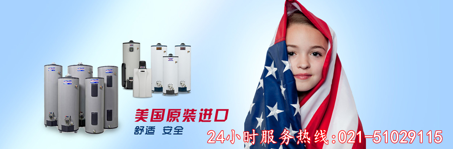 美國鷹牌家用電熱水器